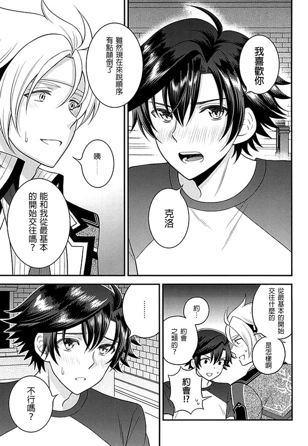 (C87) [Hakuchuu Doudou (Rian)] Shounen wa Denki Hitsujin no Yume o Miru ka Vol. 2 (The Legend of Heroes: Sen no Kiseki) [Chinese] [沒有漢化] - Page 39