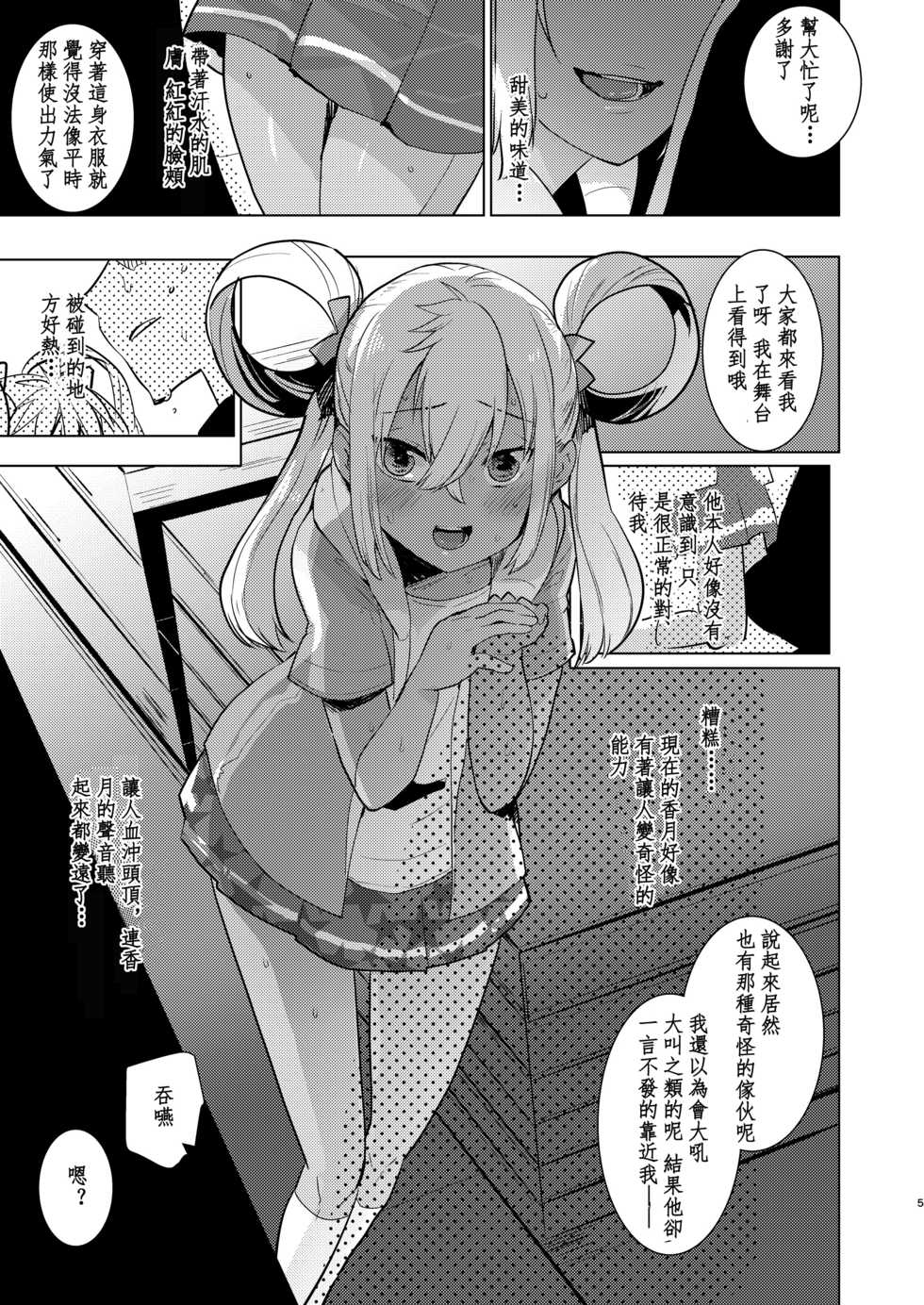 [Aimaitei (Aimaitei Umami)] Kazuki-senpai no Ero Hon (King of Prism by Pretty Rhythm) [Chinese] [沒有漢化] [Digital] - Page 4