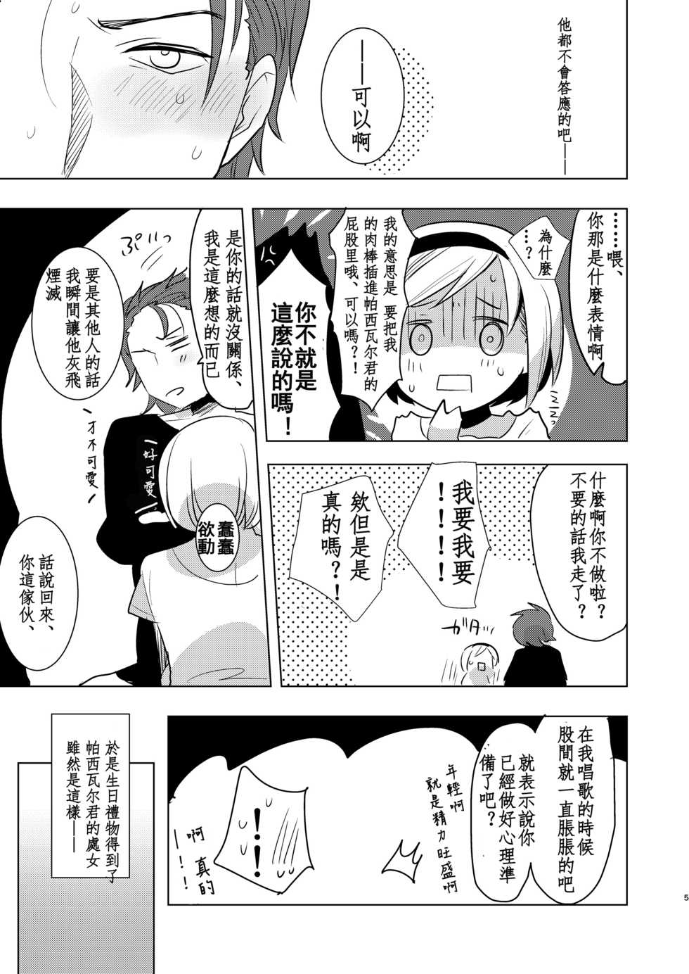 [Aimaitei (Aimaitei Umami)] Konya, Percival-kun no Shojo o Kudasai (Granblue Fantasy) [Chinese] [沒有漢化] [Digital] - Page 4