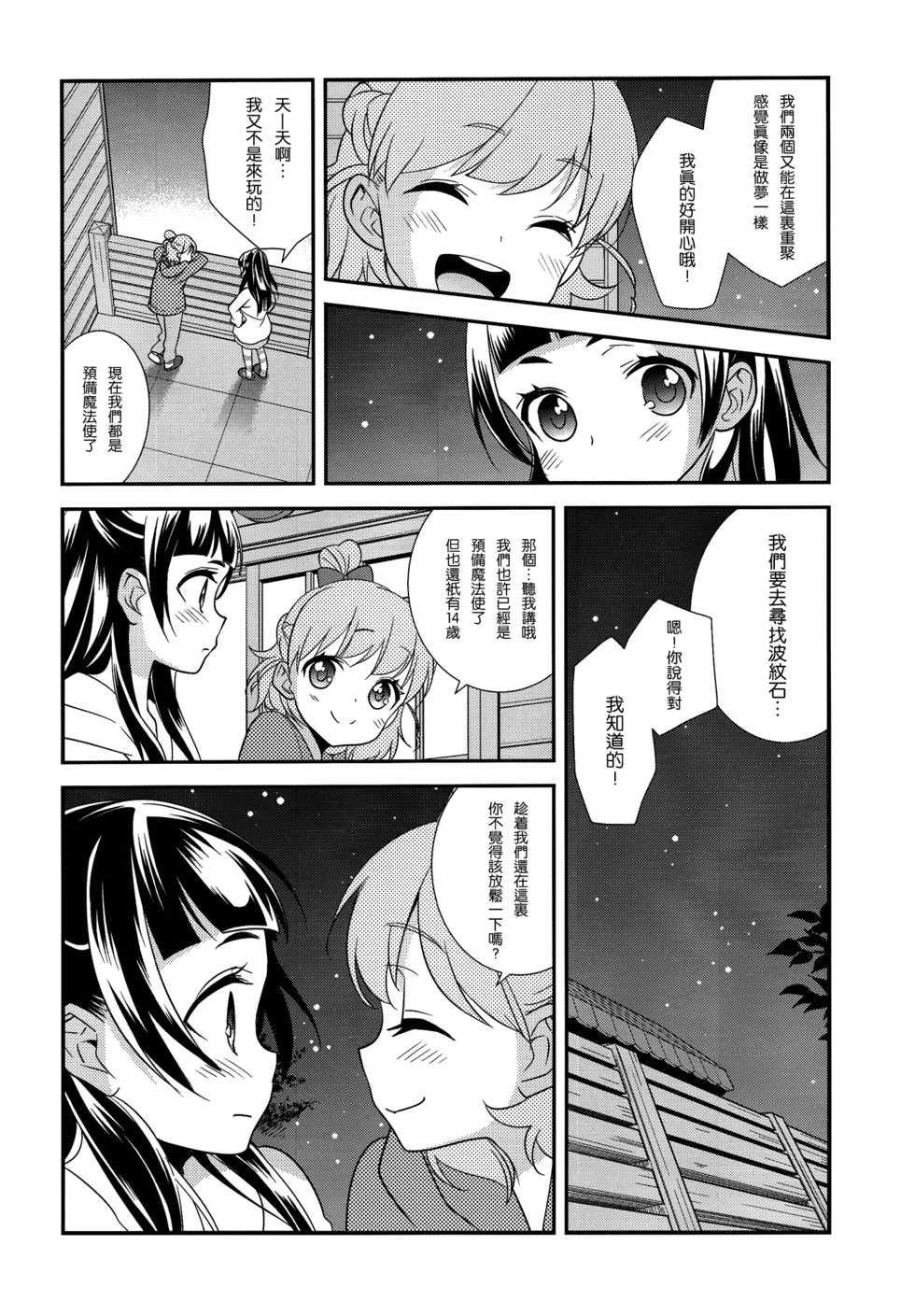 [Sweet Pea (Ooshima Tomo)] CURE UP↑↑ Himitsu no Wonder Land | Cure UP Secret Treasure Island (Mahou Tsukai Precure!) [Chinese] [沒有漢化] [2016-05-15] - Page 6