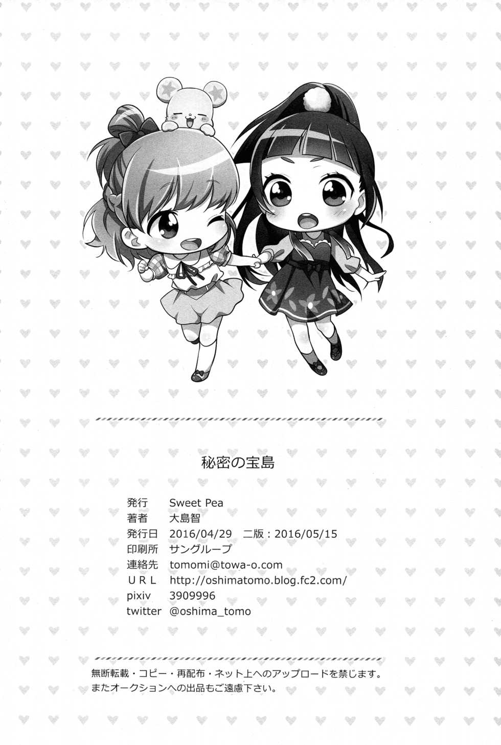 [Sweet Pea (Ooshima Tomo)] CURE UP↑↑ Himitsu no Wonder Land | Cure UP Secret Treasure Island (Mahou Tsukai Precure!) [Chinese] [沒有漢化] [2016-05-15] - Page 30