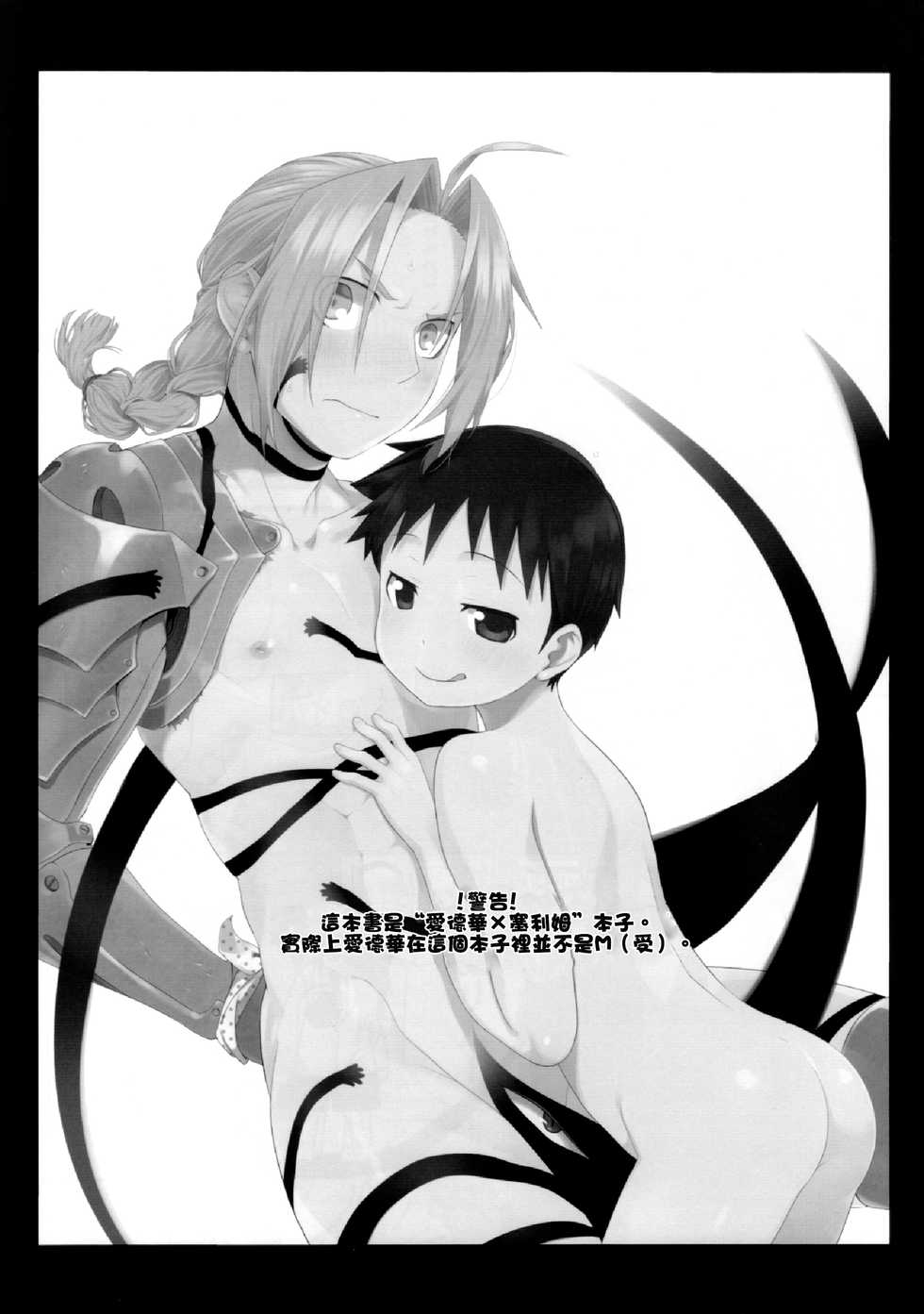 (Shota Scratch 27) [Yabure Kabure (Agemon)] Uwasa no Onii-san (Fullmetal Alchemist) [Chinese] [沒有漢化] - Page 3