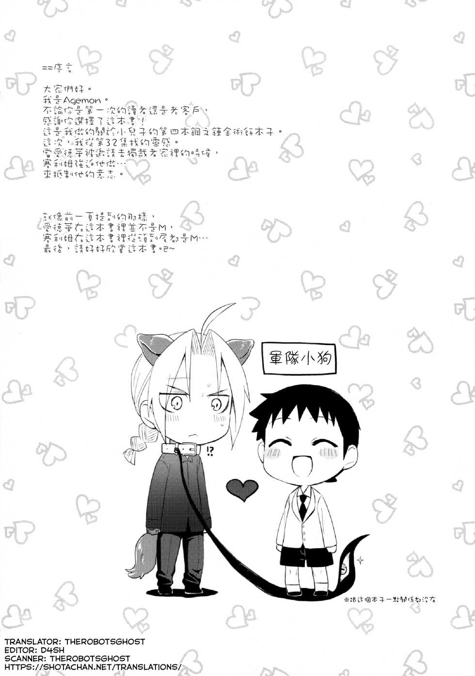 (Shota Scratch 27) [Yabure Kabure (Agemon)] Uwasa no Onii-san (Fullmetal Alchemist) [Chinese] [沒有漢化] - Page 4