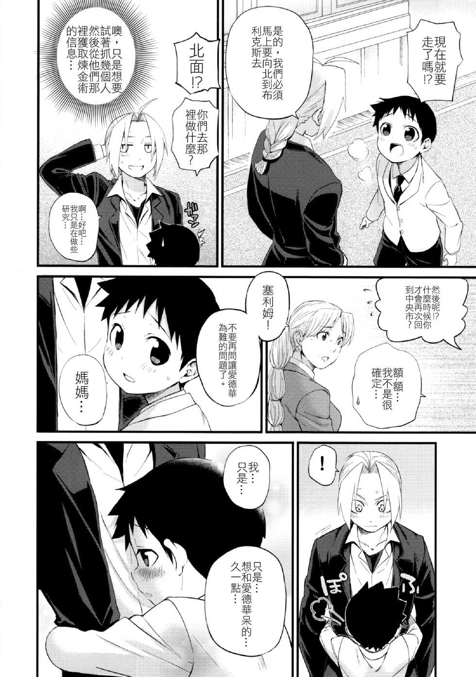 (Shota Scratch 27) [Yabure Kabure (Agemon)] Uwasa no Onii-san (Fullmetal Alchemist) [Chinese] [沒有漢化] - Page 6