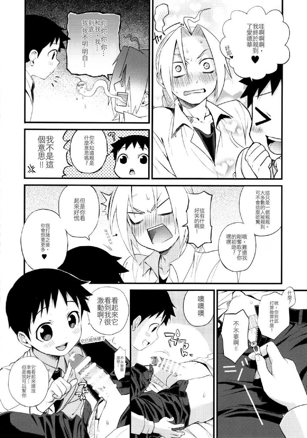 (Shota Scratch 27) [Yabure Kabure (Agemon)] Uwasa no Onii-san (Fullmetal Alchemist) [Chinese] [沒有漢化] - Page 12