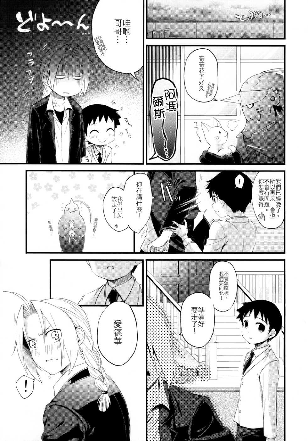 (Shota Scratch 27) [Yabure Kabure (Agemon)] Uwasa no Onii-san (Fullmetal Alchemist) [Chinese] [沒有漢化] - Page 27
