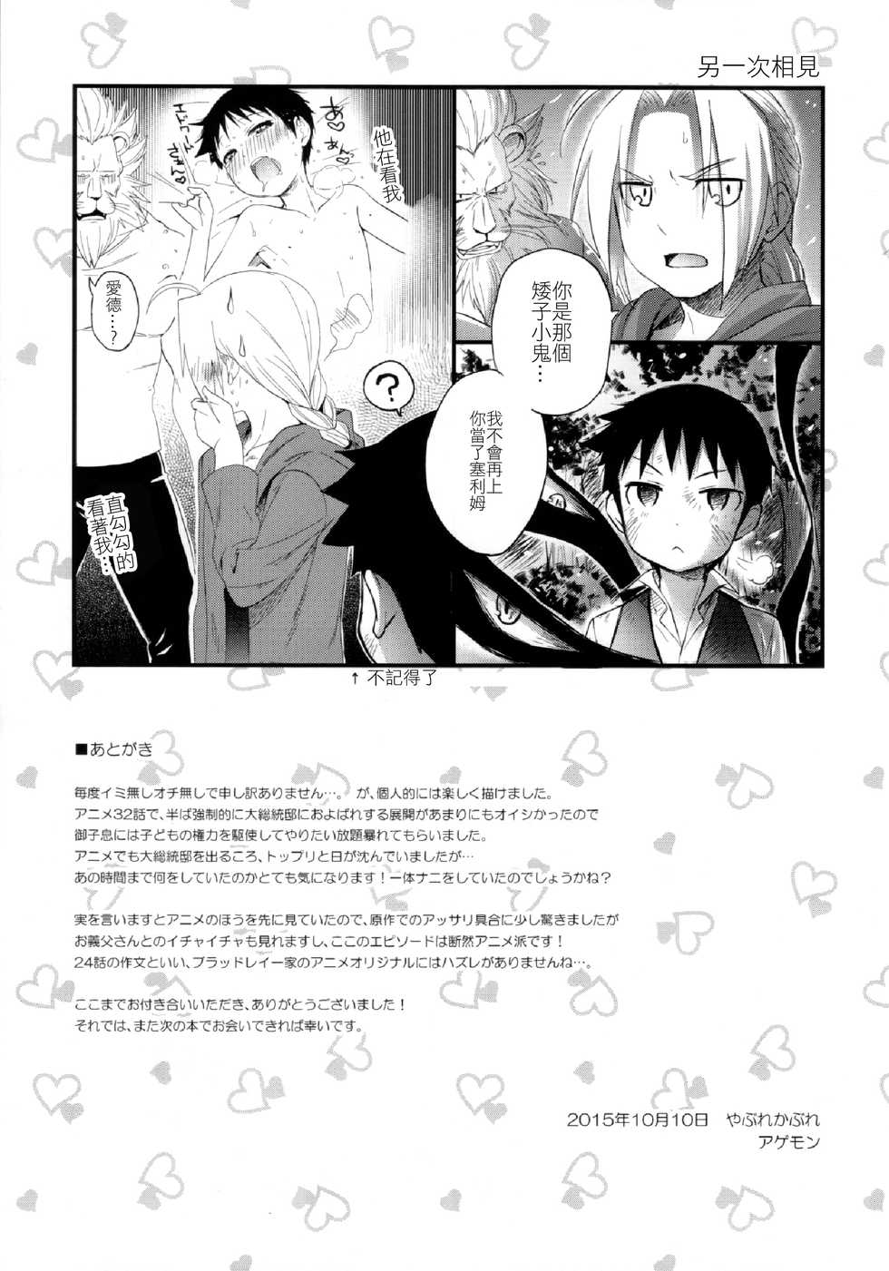 (Shota Scratch 27) [Yabure Kabure (Agemon)] Uwasa no Onii-san (Fullmetal Alchemist) [Chinese] [沒有漢化] - Page 29