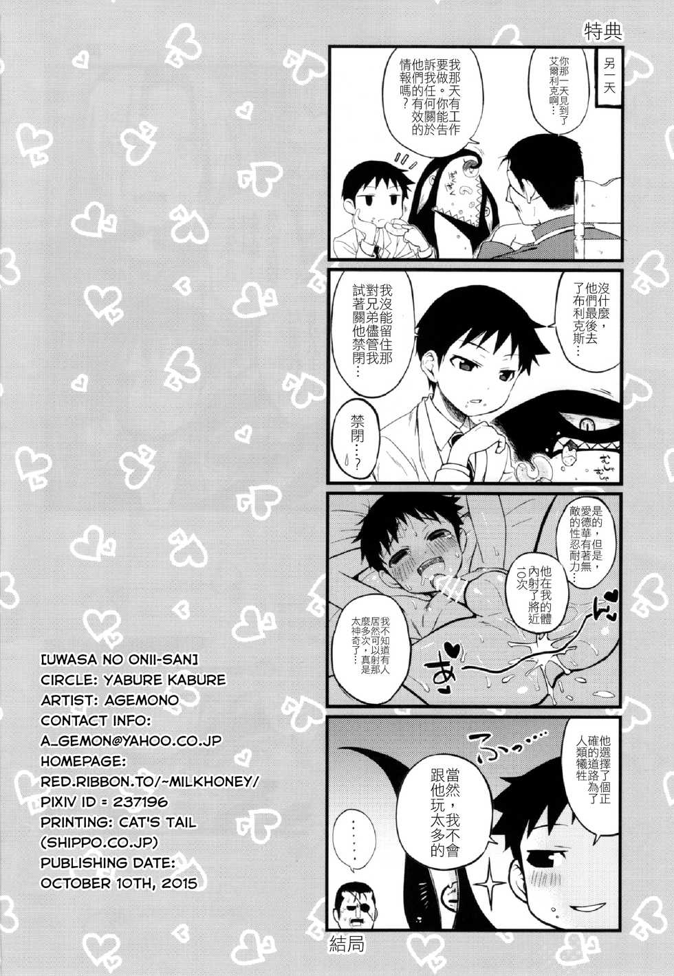 (Shota Scratch 27) [Yabure Kabure (Agemon)] Uwasa no Onii-san (Fullmetal Alchemist) [Chinese] [沒有漢化] - Page 30