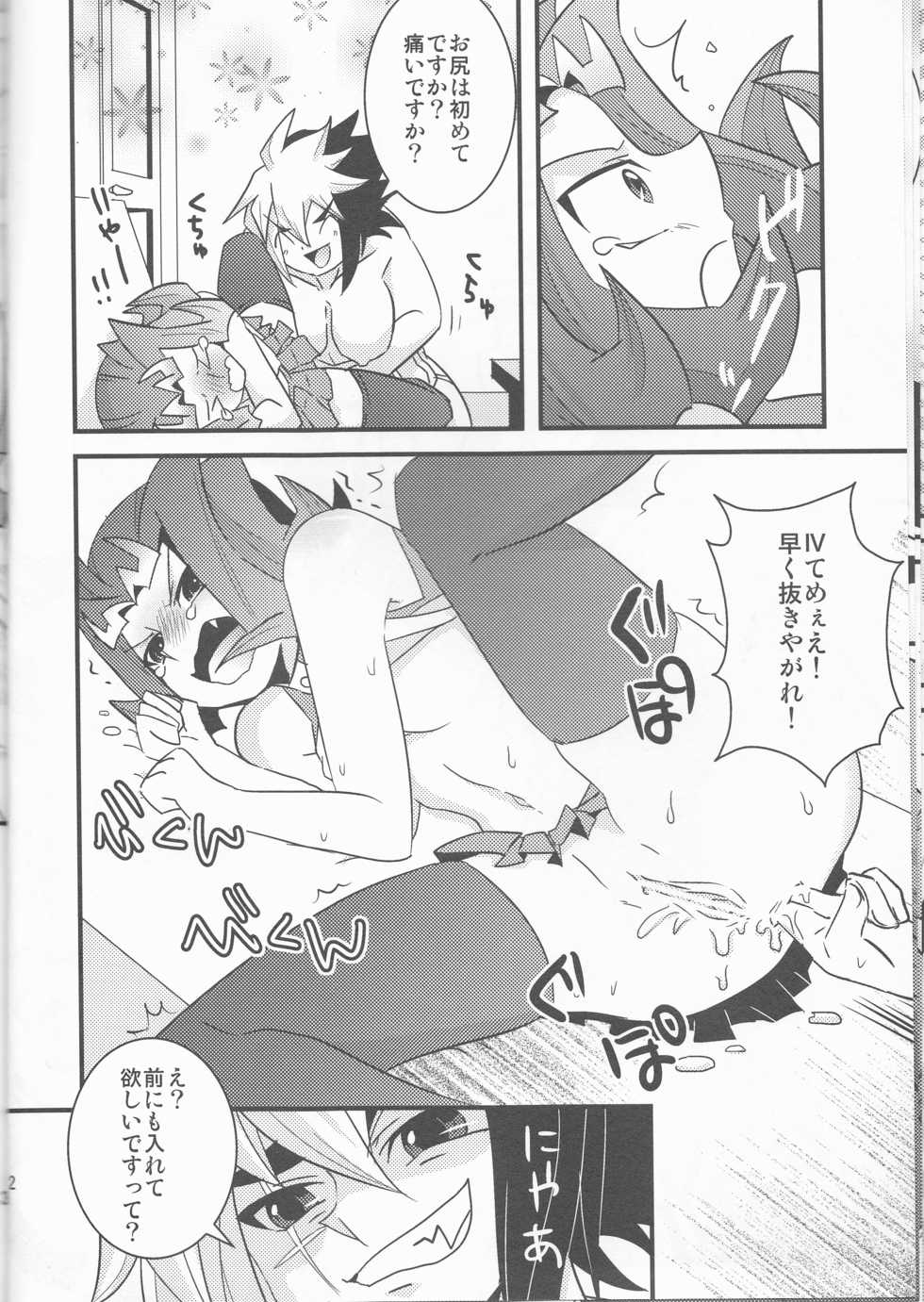 (C82) [Amanatsu Quality (Amu)] Temee! (Yu-Gi-Oh! ZEXAL) - Page 12
