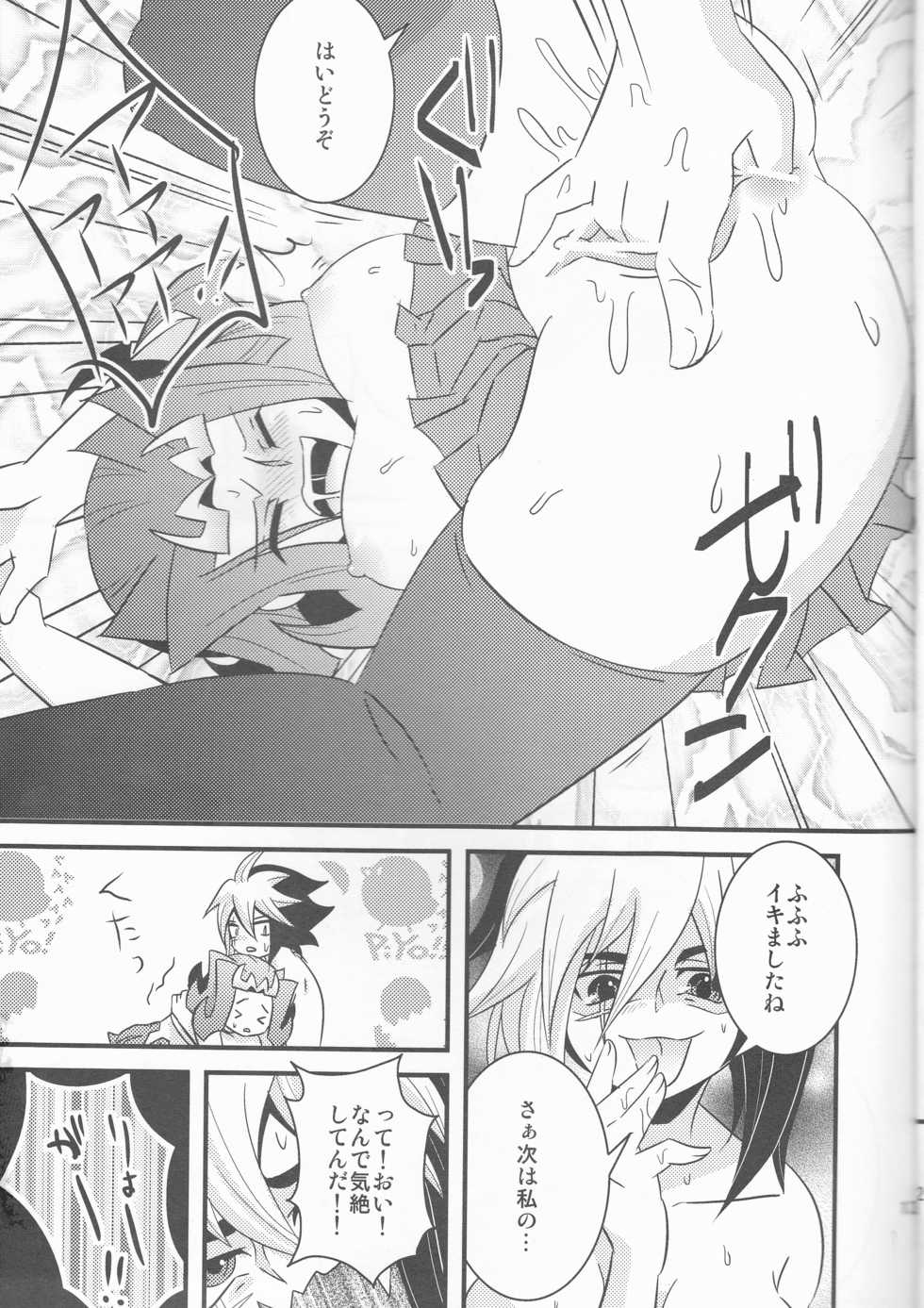 (C82) [Amanatsu Quality (Amu)] Temee! (Yu-Gi-Oh! ZEXAL) - Page 13