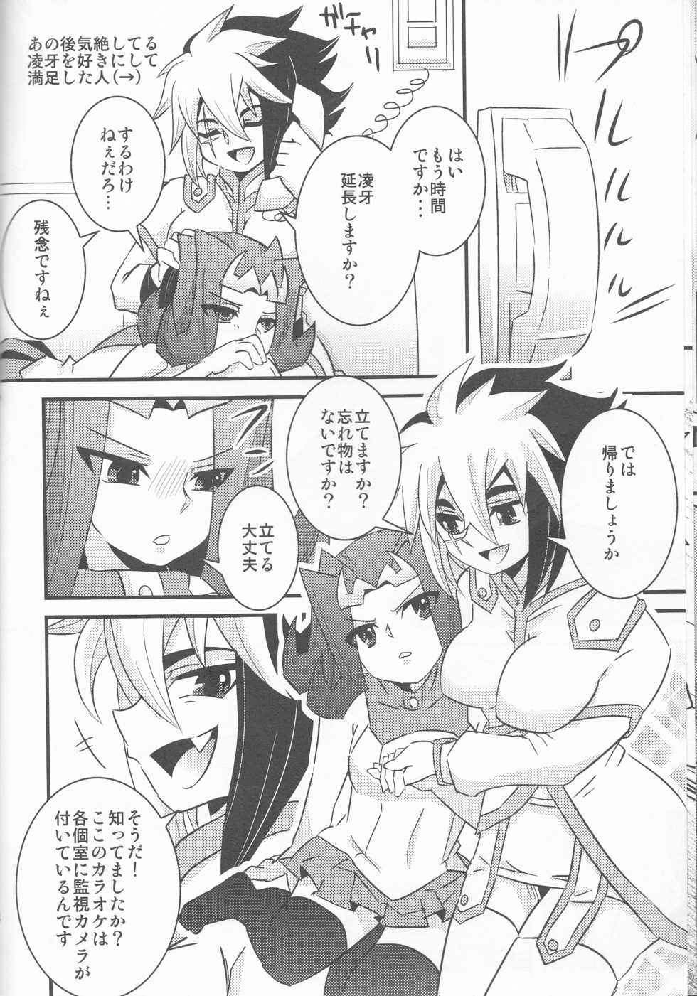 (C82) [Amanatsu Quality (Amu)] Temee! (Yu-Gi-Oh! ZEXAL) - Page 14