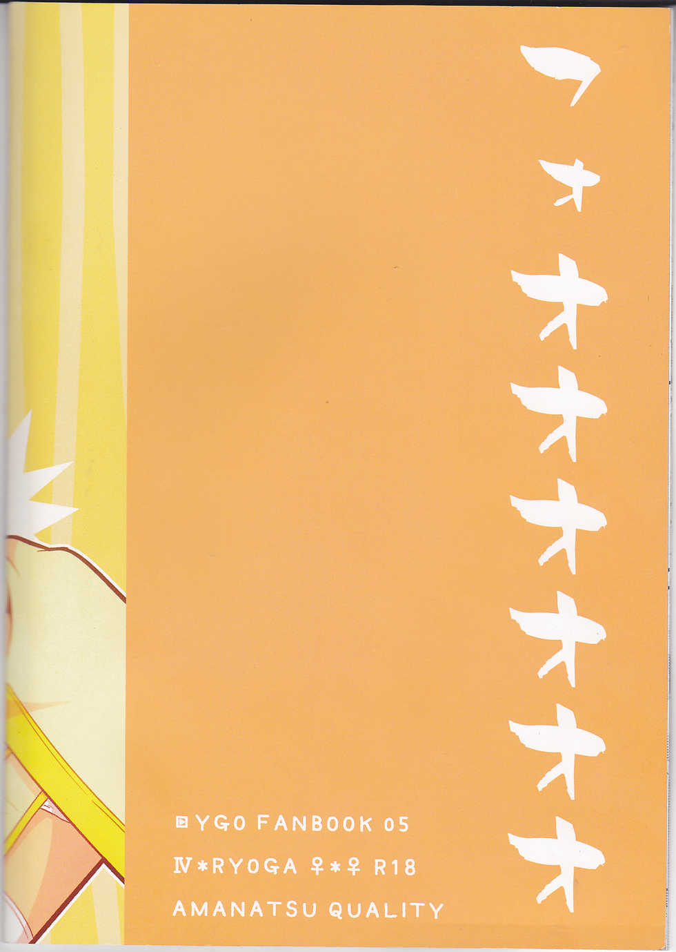 (C82) [Amanatsu Quality (Amu)] Temee! (Yu-Gi-Oh! ZEXAL) - Page 17