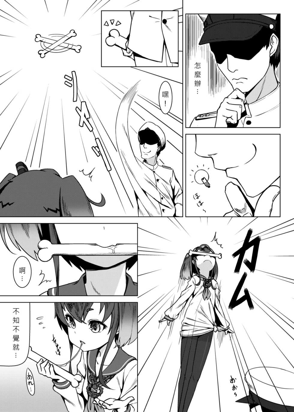 (FF26) [CreSpirit (DUMP)] Chinjufu Youken Tokitsukaze (Kantai Collection -KanColle-) [Chinese] - Page 5