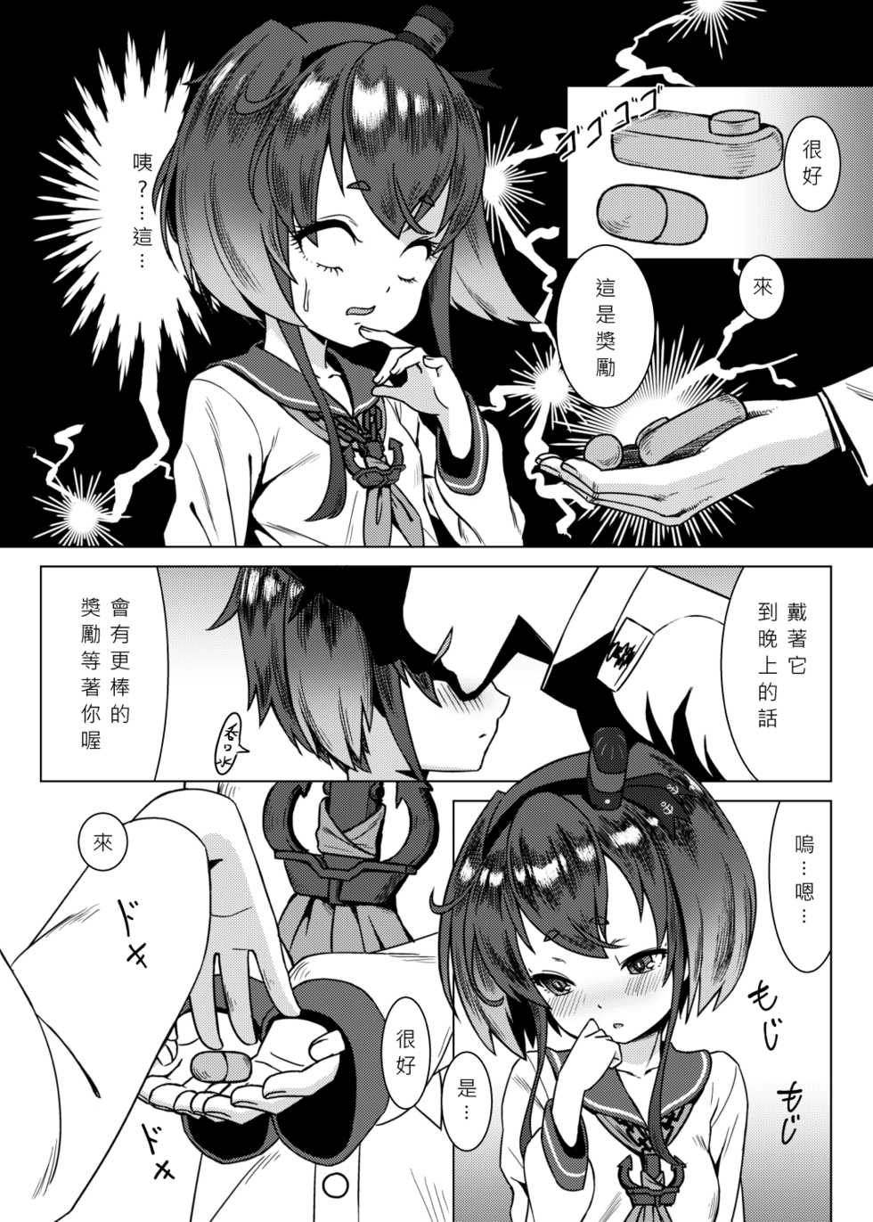 (FF26) [CreSpirit (DUMP)] Chinjufu Youken Tokitsukaze (Kantai Collection -KanColle-) [Chinese] - Page 6