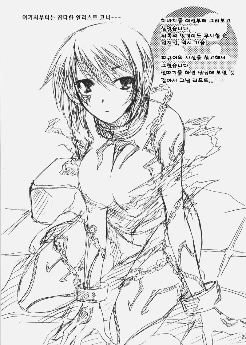 (C73) [Chagashi Saiban (Yamabuki Mook)] Saran | 소란 (Sengoku Rance) [Korean] [팀 면갤] - Page 28