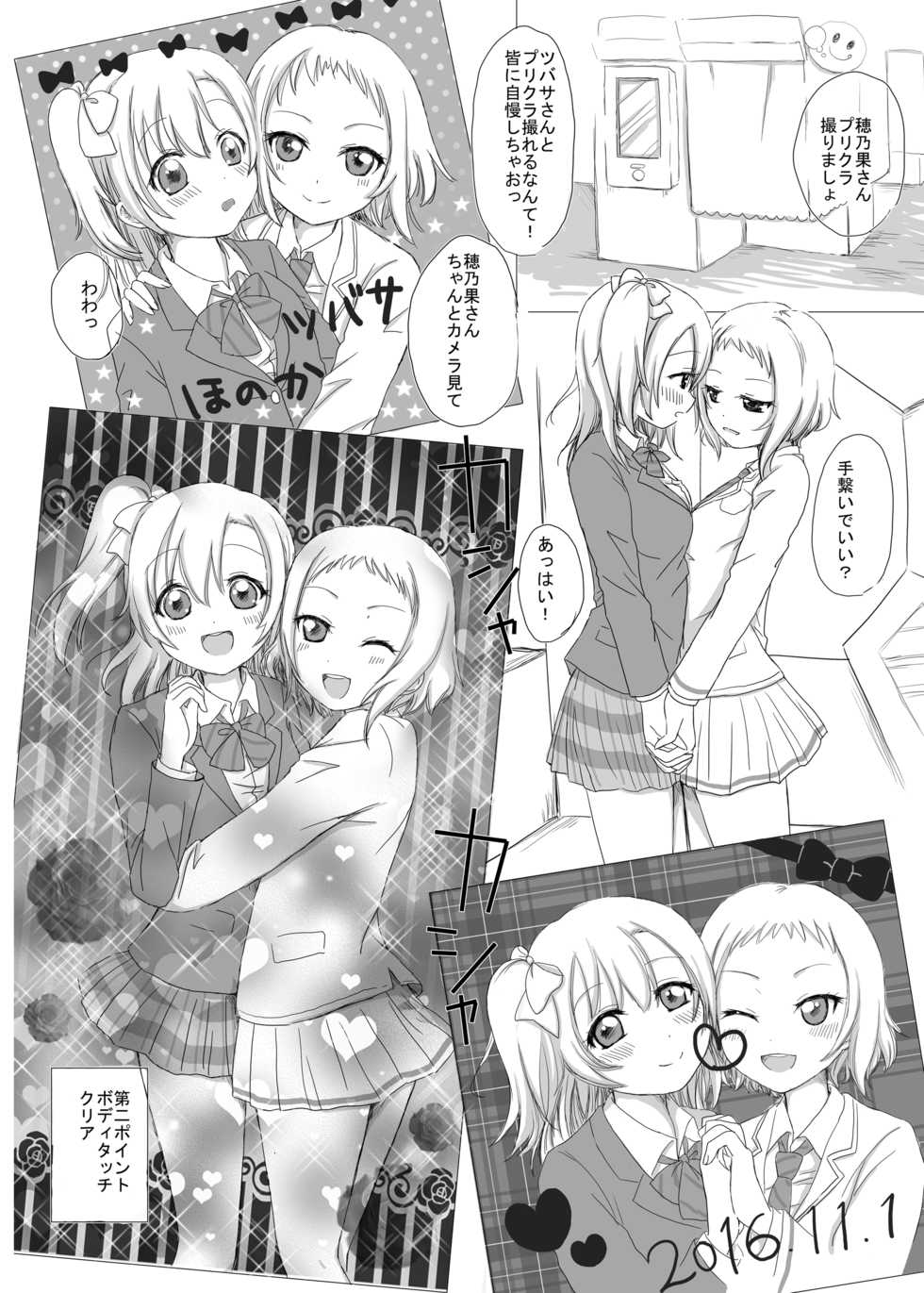 [White Lily (Mashiro Mami)]  What are you doing the rest of your life? (Love Live!) [Digital] - Page 6