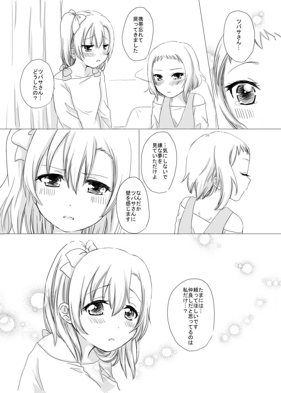 [White Lily (Mashiro Mami)]  What are you doing the rest of your life? (Love Live!) [Digital] - Page 17