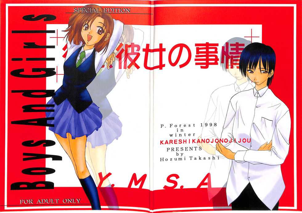 (C55) [P.Forest (Hozumi Takashi)] Boys and Girls (Kare Kano, White Album) - Page 1