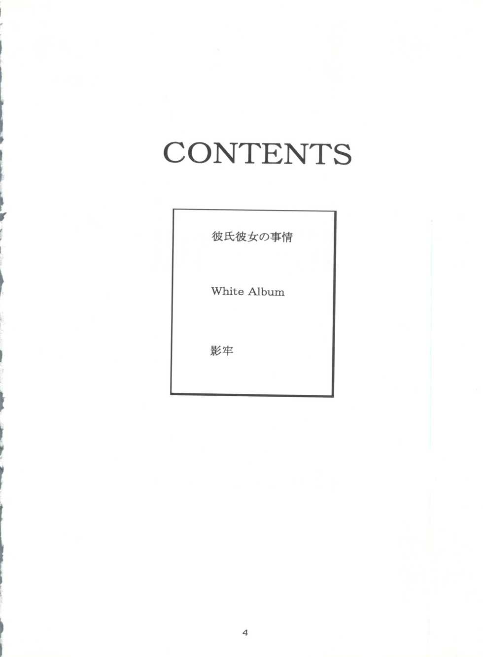 (C55) [P.Forest (Hozumi Takashi)] Boys and Girls (Kare Kano, White Album) - Page 4