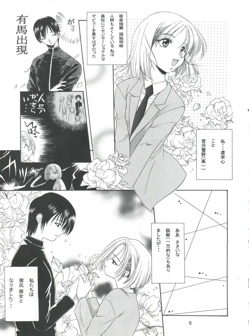 (C55) [P.Forest (Hozumi Takashi)] Boys and Girls (Kare Kano, White Album) - Page 5