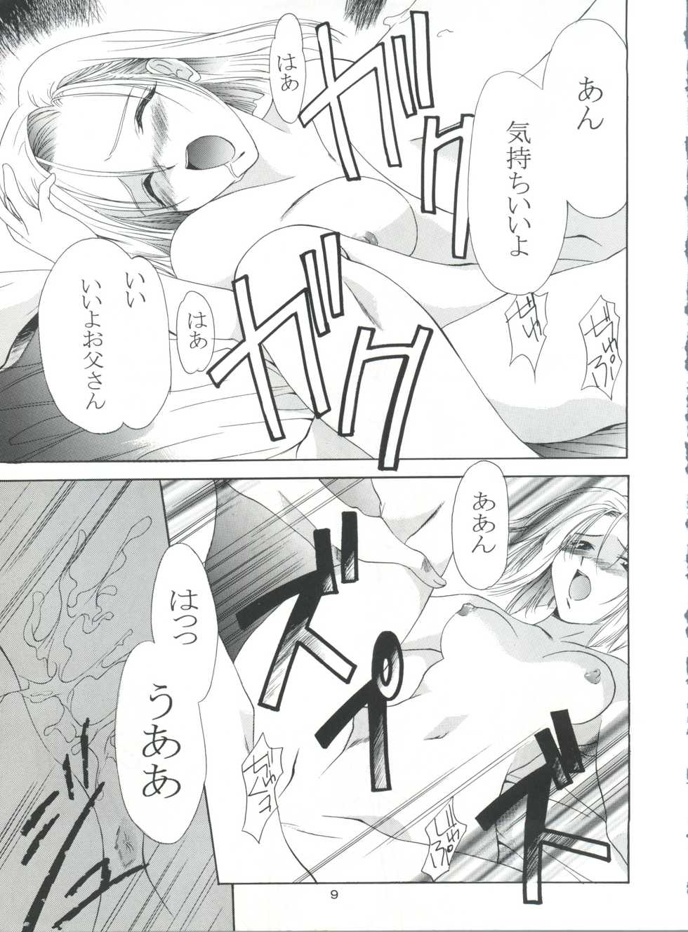 (C55) [P.Forest (Hozumi Takashi)] Boys and Girls (Kare Kano, White Album) - Page 9