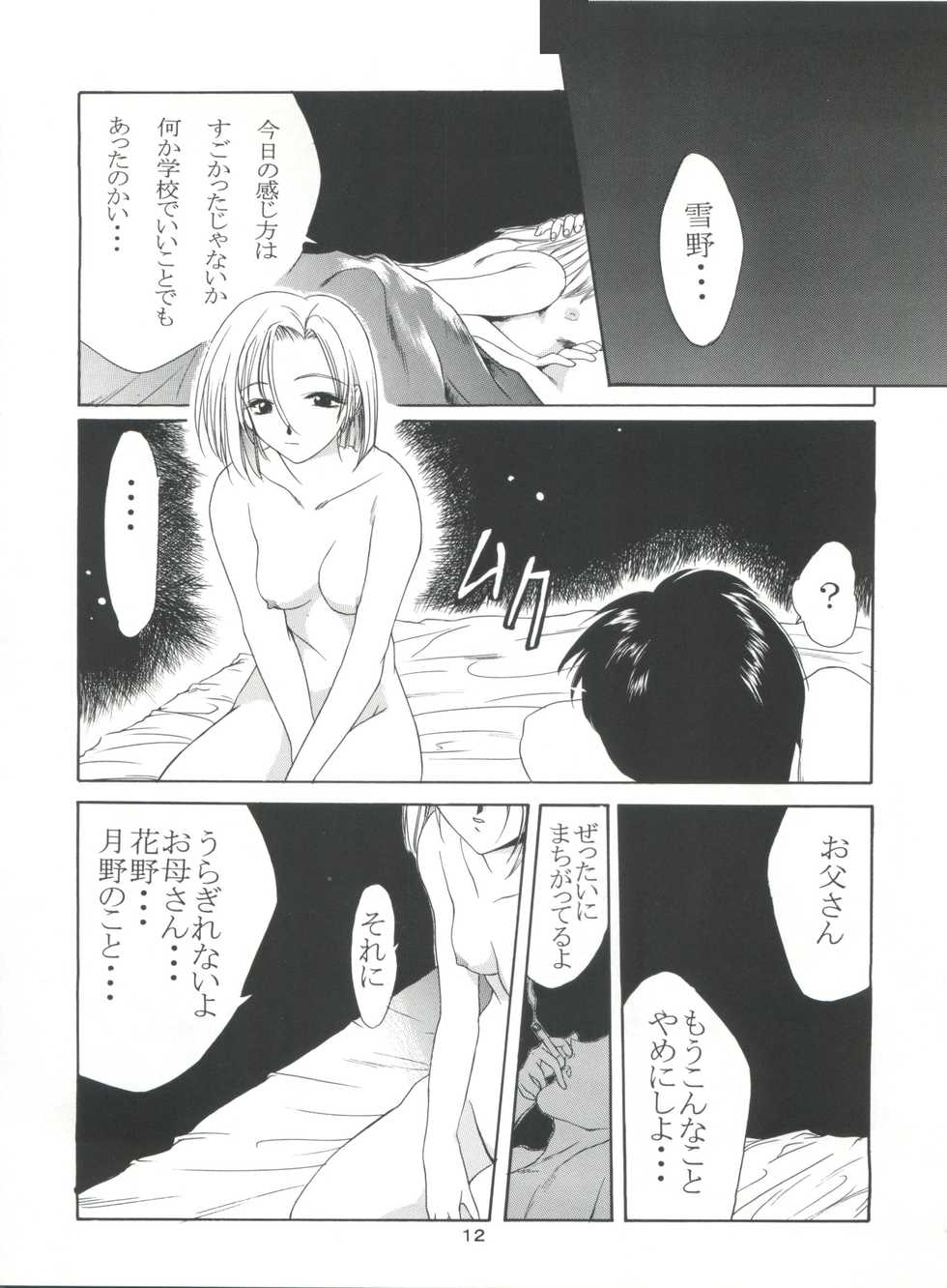 (C55) [P.Forest (Hozumi Takashi)] Boys and Girls (Kare Kano, White Album) - Page 12
