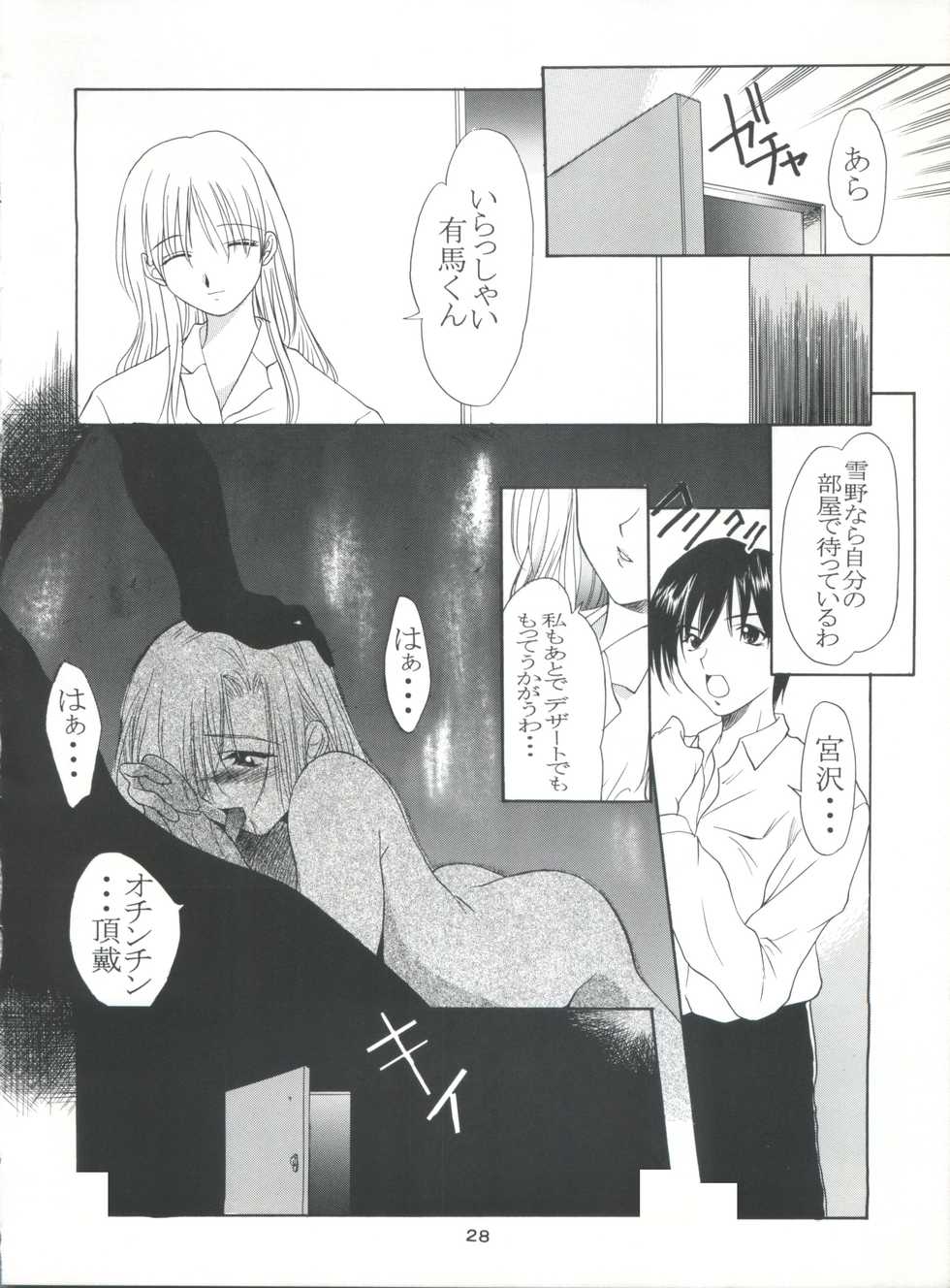 (C55) [P.Forest (Hozumi Takashi)] Boys and Girls (Kare Kano, White Album) - Page 28