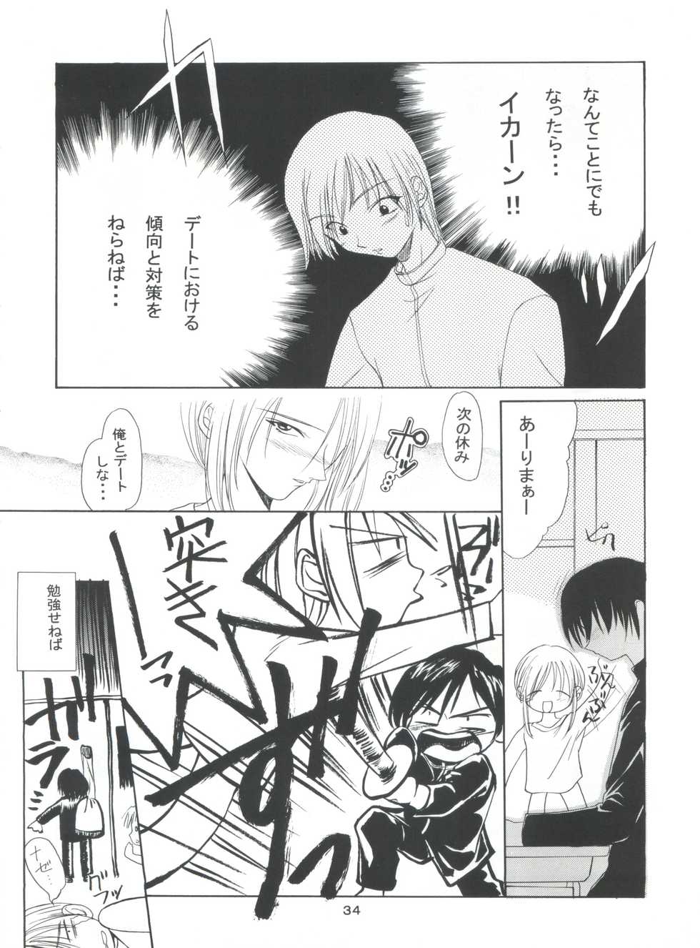 (C55) [P.Forest (Hozumi Takashi)] Boys and Girls (Kare Kano, White Album) - Page 34