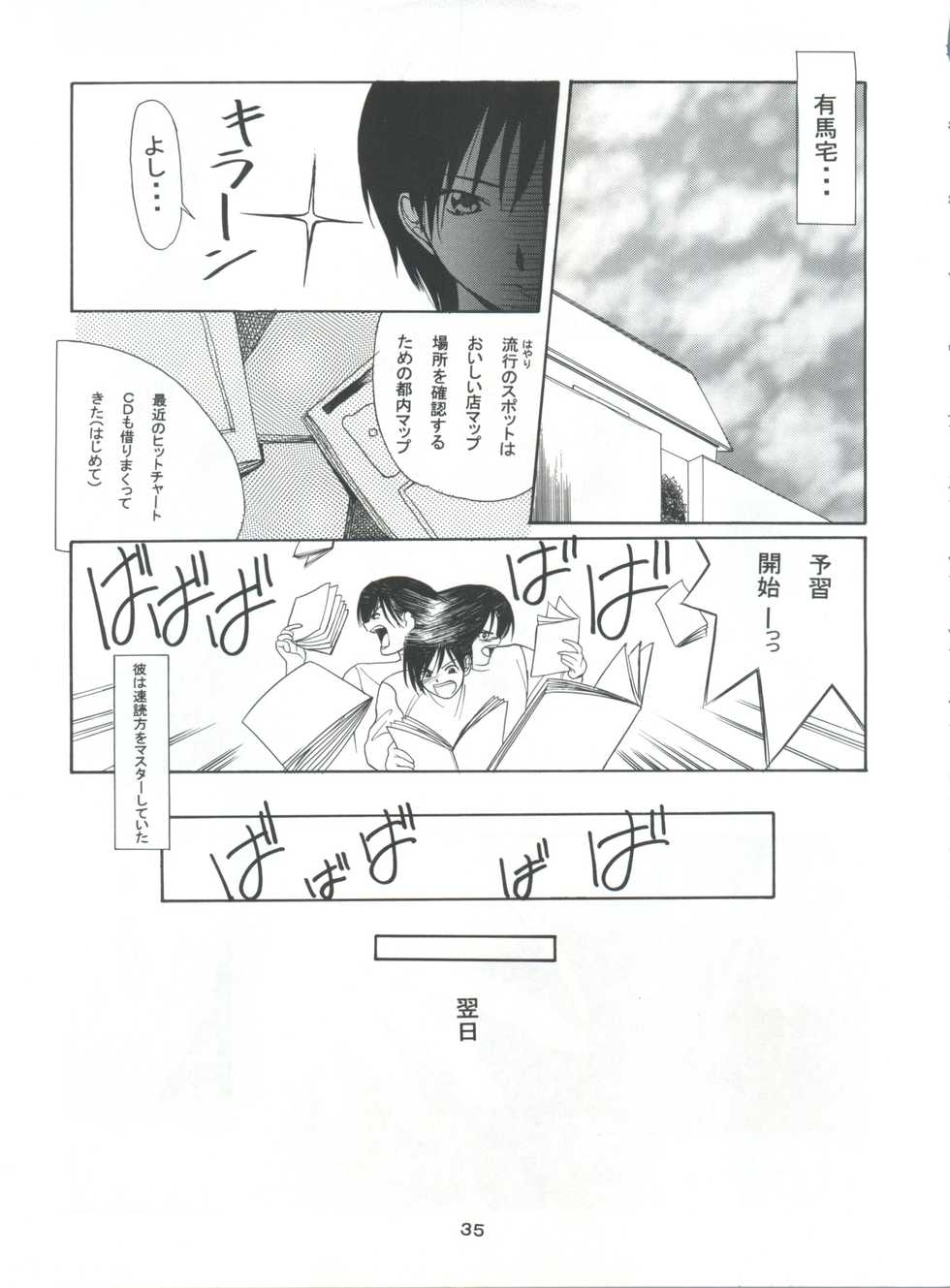(C55) [P.Forest (Hozumi Takashi)] Boys and Girls (Kare Kano, White Album) - Page 35