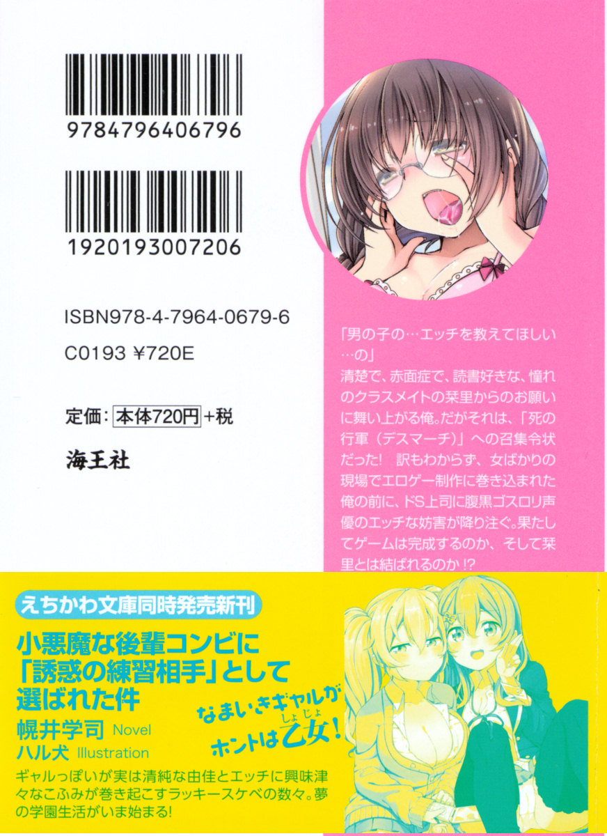 [Kayano Tomoka, Ryuuki Yumi] Bungaku "Bi" Shoujo wa Junai Route!? ~Kuro Loli Seiyuu to Do-S Eshi mo Kouryaku Taishou desu. - Page 3
