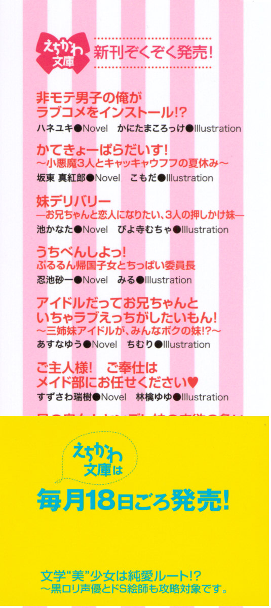 [Kayano Tomoka, Ryuuki Yumi] Bungaku "Bi" Shoujo wa Junai Route!? ~Kuro Loli Seiyuu to Do-S Eshi mo Kouryaku Taishou desu. - Page 4
