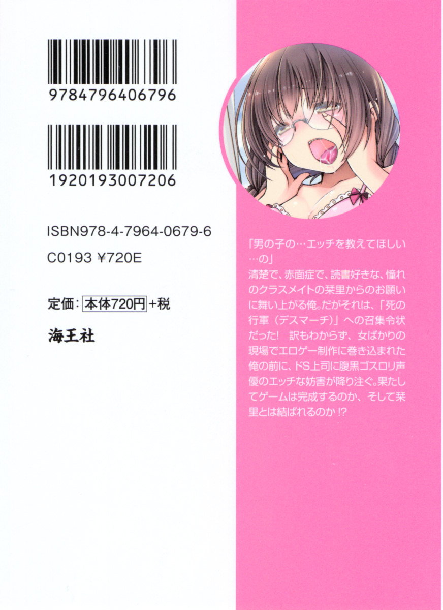 [Kayano Tomoka, Ryuuki Yumi] Bungaku "Bi" Shoujo wa Junai Route!? ~Kuro Loli Seiyuu to Do-S Eshi mo Kouryaku Taishou desu. - Page 7