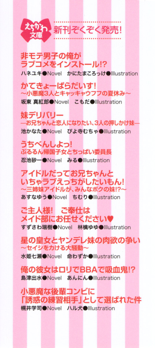 [Kayano Tomoka, Ryuuki Yumi] Bungaku "Bi" Shoujo wa Junai Route!? ~Kuro Loli Seiyuu to Do-S Eshi mo Kouryaku Taishou desu. - Page 8