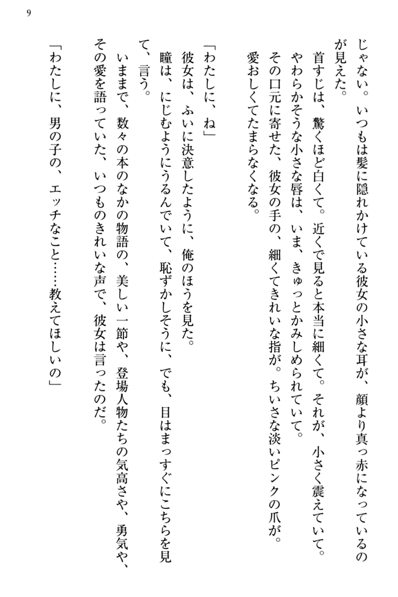 [Kayano Tomoka, Ryuuki Yumi] Bungaku "Bi" Shoujo wa Junai Route!? ~Kuro Loli Seiyuu to Do-S Eshi mo Kouryaku Taishou desu. - Page 17