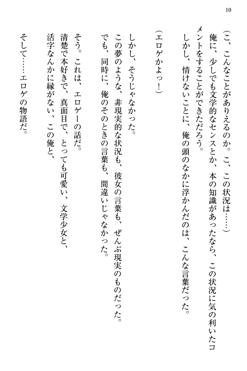 [Kayano Tomoka, Ryuuki Yumi] Bungaku "Bi" Shoujo wa Junai Route!? ~Kuro Loli Seiyuu to Do-S Eshi mo Kouryaku Taishou desu. - Page 18