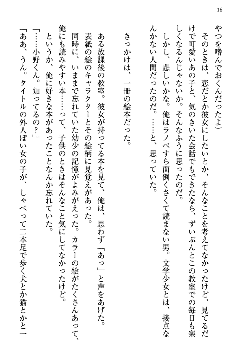 [Kayano Tomoka, Ryuuki Yumi] Bungaku "Bi" Shoujo wa Junai Route!? ~Kuro Loli Seiyuu to Do-S Eshi mo Kouryaku Taishou desu. - Page 24