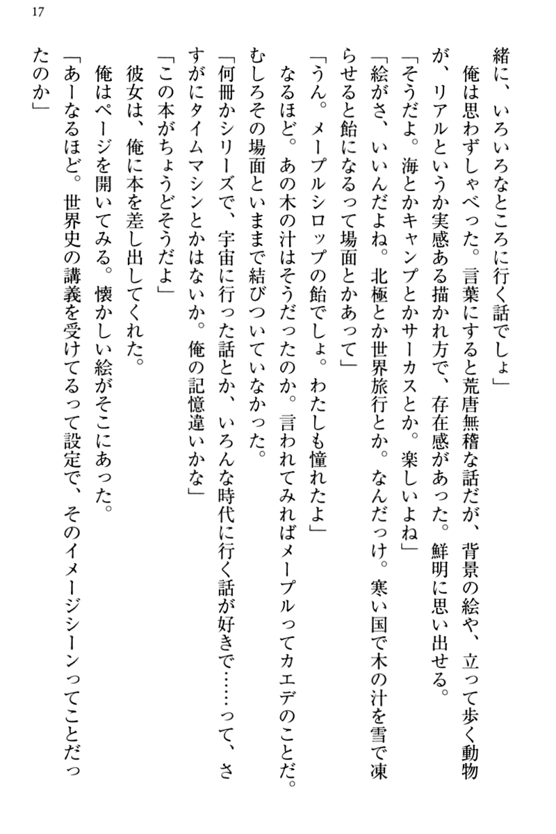 [Kayano Tomoka, Ryuuki Yumi] Bungaku "Bi" Shoujo wa Junai Route!? ~Kuro Loli Seiyuu to Do-S Eshi mo Kouryaku Taishou desu. - Page 25