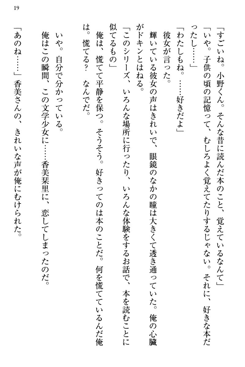 [Kayano Tomoka, Ryuuki Yumi] Bungaku "Bi" Shoujo wa Junai Route!? ~Kuro Loli Seiyuu to Do-S Eshi mo Kouryaku Taishou desu. - Page 27