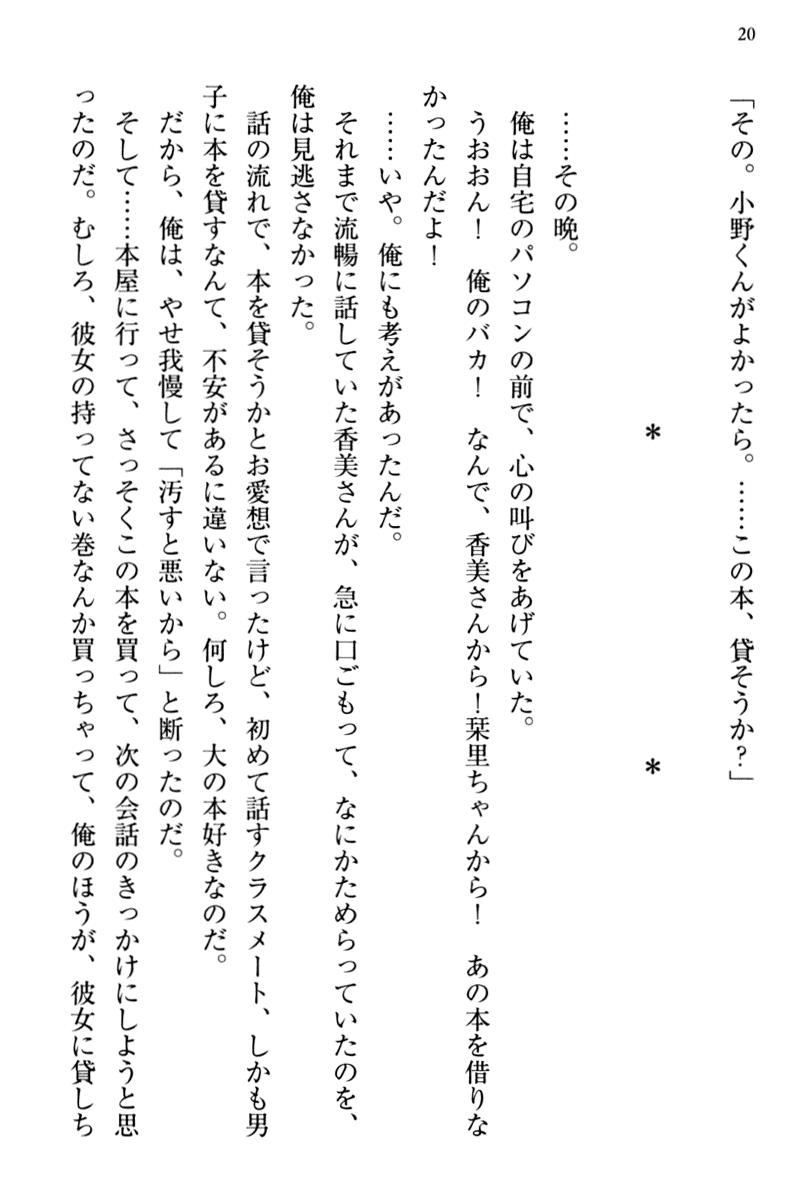 [Kayano Tomoka, Ryuuki Yumi] Bungaku "Bi" Shoujo wa Junai Route!? ~Kuro Loli Seiyuu to Do-S Eshi mo Kouryaku Taishou desu. - Page 28