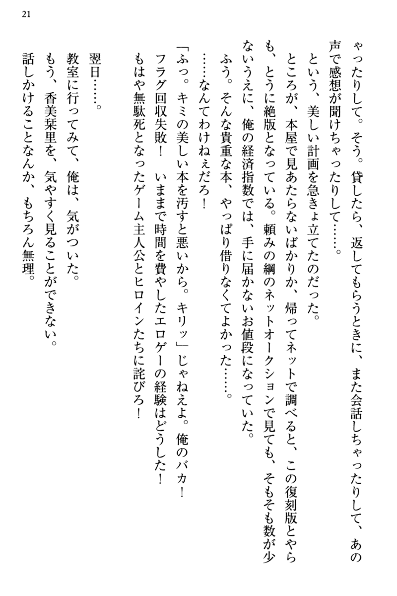 [Kayano Tomoka, Ryuuki Yumi] Bungaku "Bi" Shoujo wa Junai Route!? ~Kuro Loli Seiyuu to Do-S Eshi mo Kouryaku Taishou desu. - Page 29