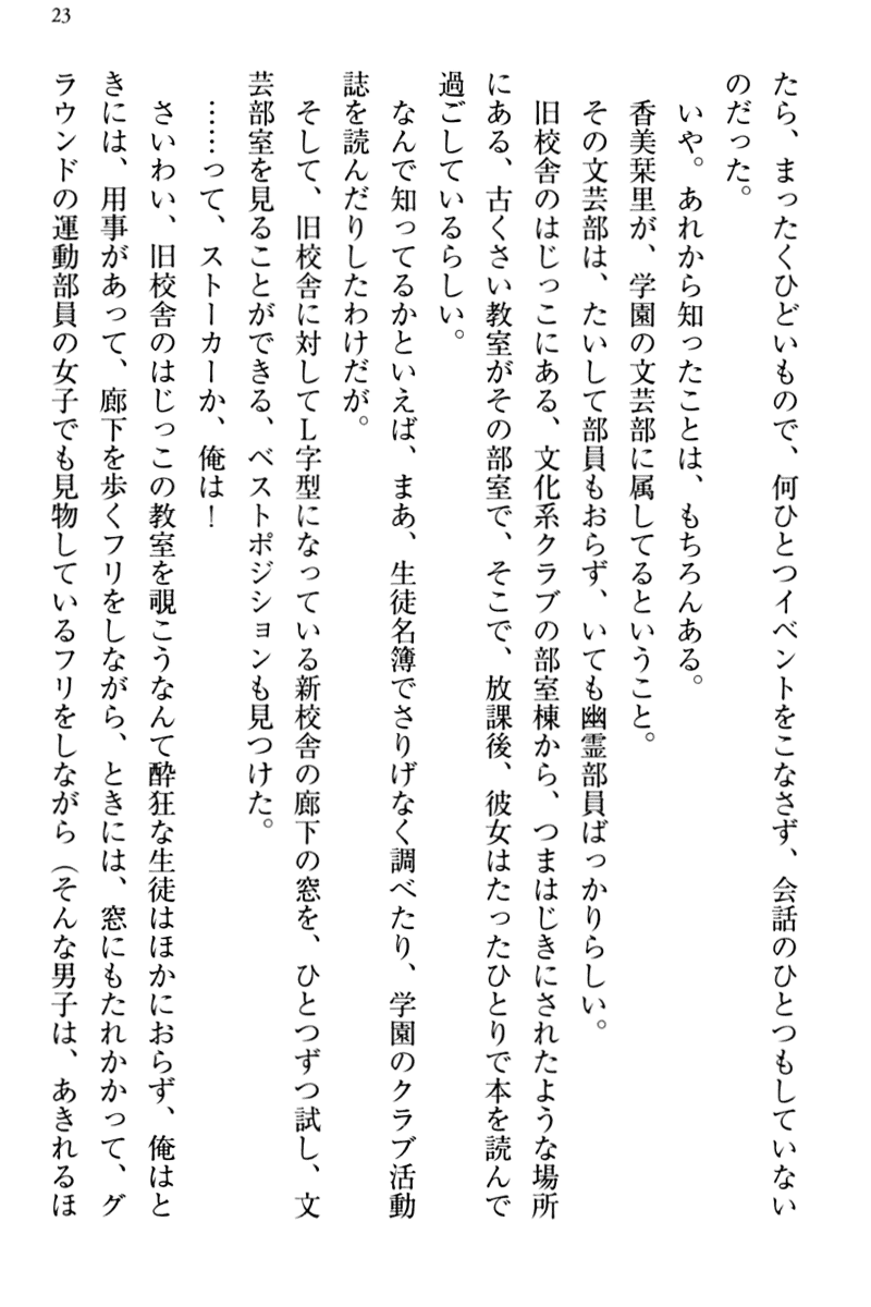 [Kayano Tomoka, Ryuuki Yumi] Bungaku "Bi" Shoujo wa Junai Route!? ~Kuro Loli Seiyuu to Do-S Eshi mo Kouryaku Taishou desu. - Page 31
