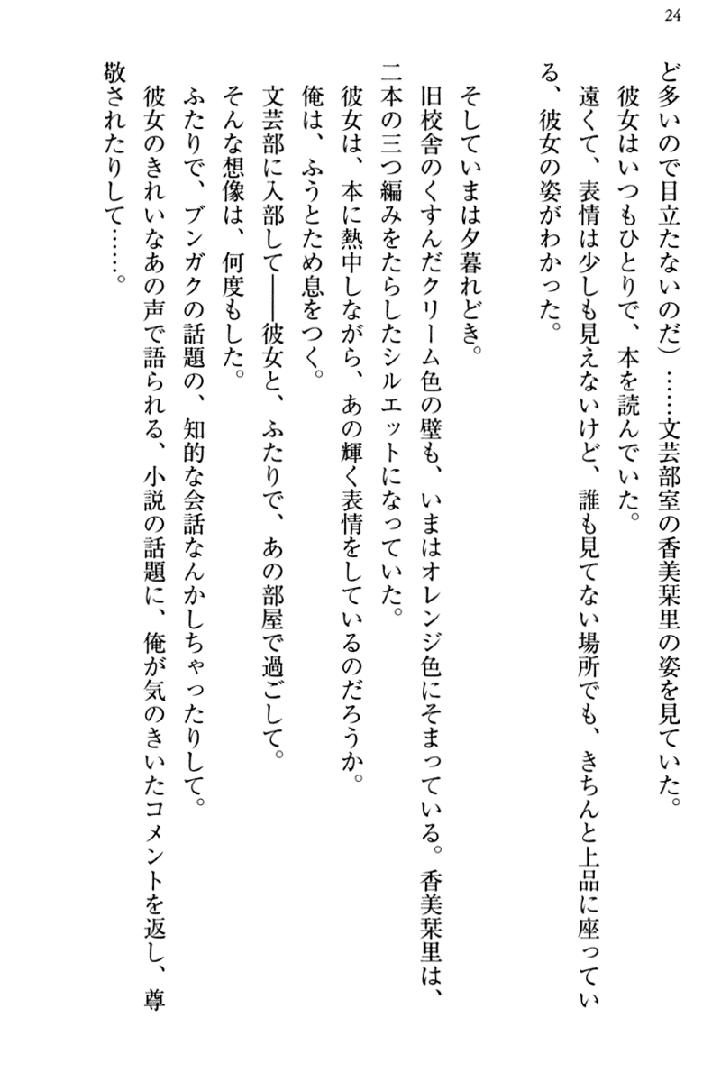 [Kayano Tomoka, Ryuuki Yumi] Bungaku "Bi" Shoujo wa Junai Route!? ~Kuro Loli Seiyuu to Do-S Eshi mo Kouryaku Taishou desu. - Page 32