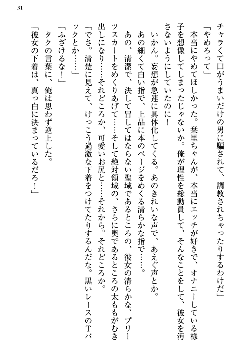 [Kayano Tomoka, Ryuuki Yumi] Bungaku "Bi" Shoujo wa Junai Route!? ~Kuro Loli Seiyuu to Do-S Eshi mo Kouryaku Taishou desu. - Page 39