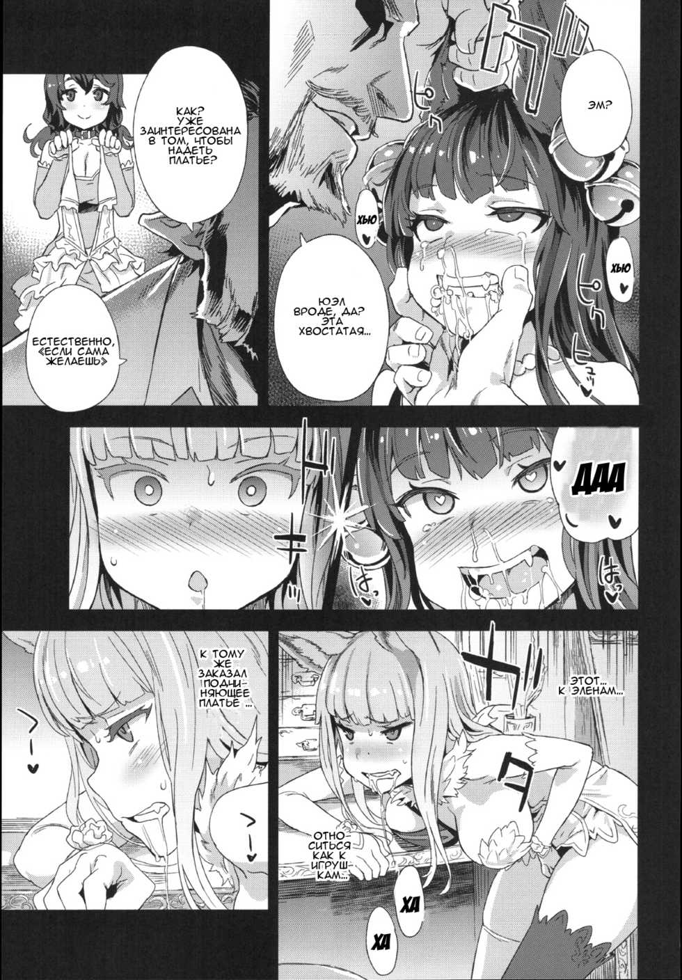 (C90) [Fatalpulse (Asanagi)] VictimGirls 21 Bokujou: Happy End (Granblue Fantasy) [Russian] [LoliAlice] - Page 8