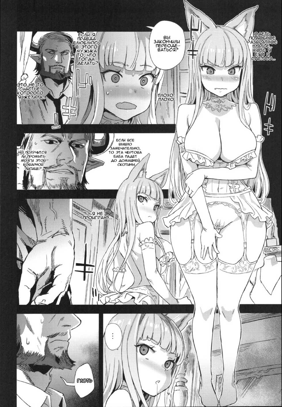 (C90) [Fatalpulse (Asanagi)] VictimGirls 21 Bokujou: Happy End (Granblue Fantasy) [Russian] [LoliAlice] - Page 11