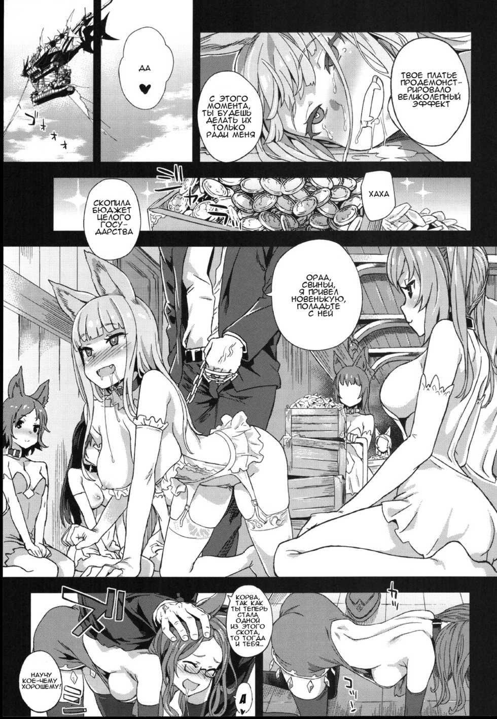 (C90) [Fatalpulse (Asanagi)] VictimGirls 21 Bokujou: Happy End (Granblue Fantasy) [Russian] [LoliAlice] - Page 20