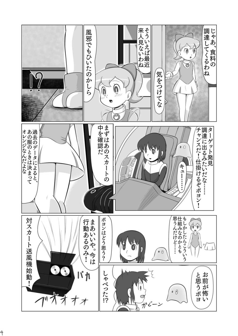 [Galaxy Ginga (Hasuke)] Ginger-chan Kikiippatsu (Doraemon) [Digital] - Page 3