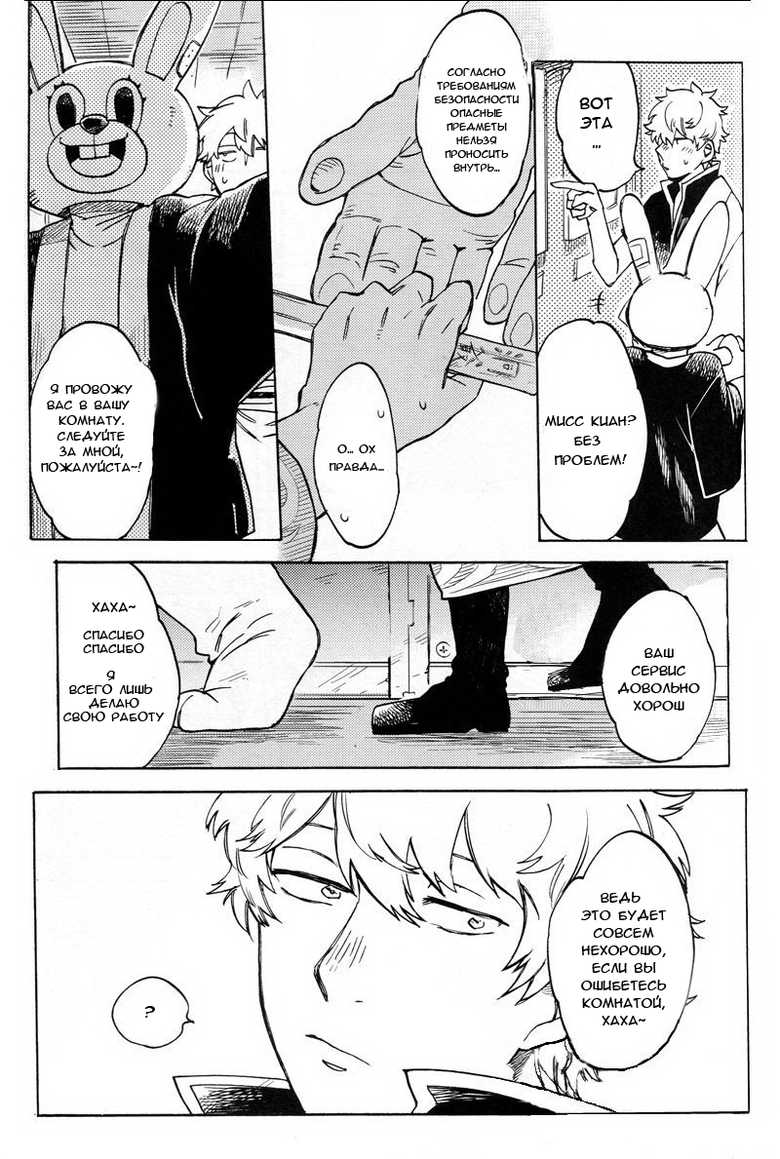 (C86) [3745HOUSE, tekkaG (Mikami Takeru, Haru)] NULL NULL (Gintama) [Russian] [Moriyama] [Decensored] - Page 10