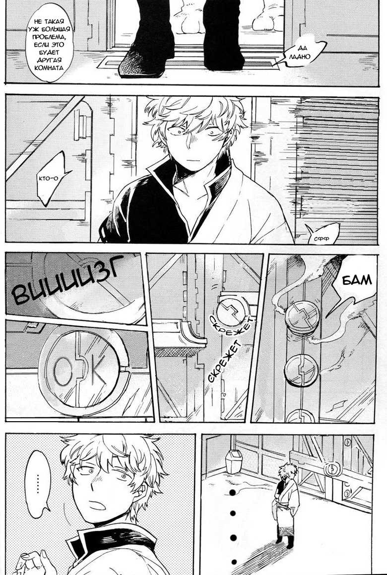 (C86) [3745HOUSE, tekkaG (Mikami Takeru, Haru)] NULL NULL (Gintama) [Russian] [Moriyama] [Decensored] - Page 11