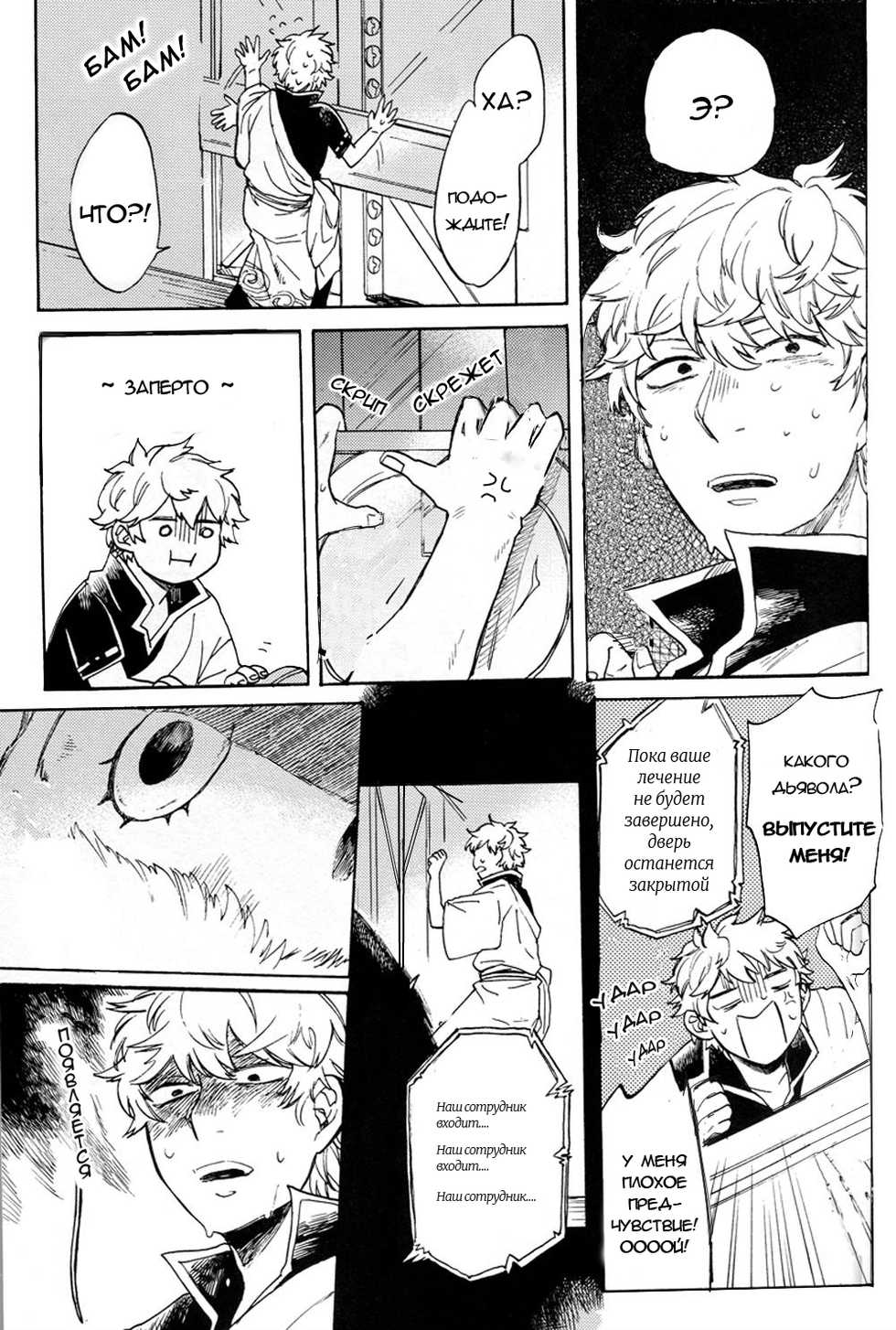 (C86) [3745HOUSE, tekkaG (Mikami Takeru, Haru)] NULL NULL (Gintama) [Russian] [Moriyama] [Decensored] - Page 12